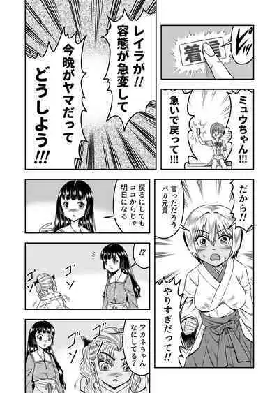 Ore wa Kanojo ni Surikaerareta Rashii!? Sono 5