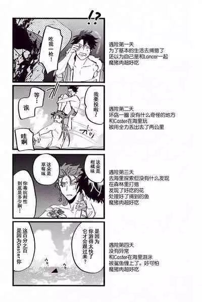 (24th ROOT 4 to 5) [Chibau (Maripaka)] WARP|乖戾 (Fate/Grand Order) [更新新篇章][Chineses][男男搭配干♂活不累三人汉化]