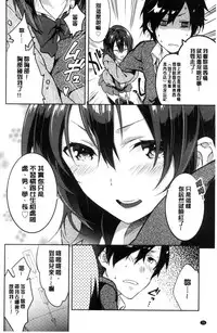 [Yomotsuka Tsukasa] Junai Practice - The Practice Of Charming Love | 潤愛的反覆練習 [Chinese]