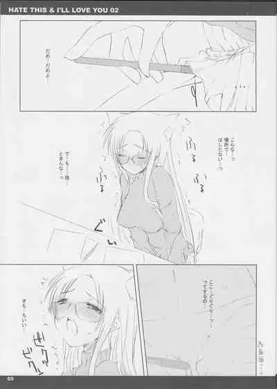 (C68) [honeyking (Mitsu King)] HATE THIS ＆ I’LL LOVE YOU 02 (LOVELESS)