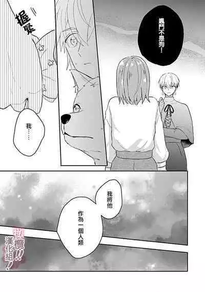 [Nakajō uni] osuwari! Mate! Namecha dame! ! Zen kōtei-kei wan ko ni kyūai sa retemasu~01-04｜坐下！等待！那个不能舔！！被全肯定系小狗猛烈求爱~01-04话[中文] [橄榄汉化组]