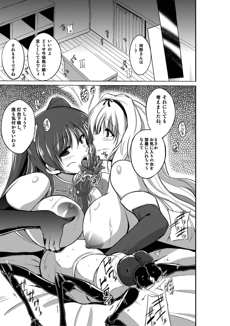 Dungeon Travelers Soushuuhen