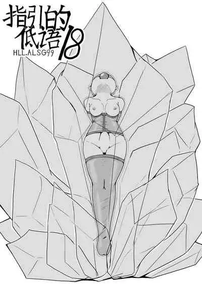 [HLL.ALSG99] Whisper of Guidance 1-18 [Complete] [English] [CrowKarasu]