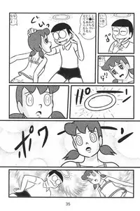 (C85) [Izumiya (Teshigotoya Yoshibee)] F20 (Doraemon)