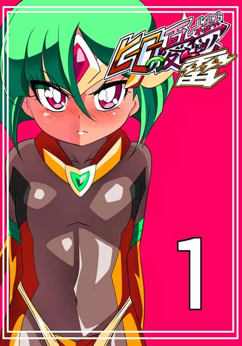 ヒーローの憂鬱雷1