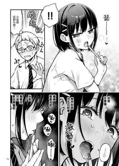 Shojo ga Doutei to no Hatsutaiken de Mezamechau Hanashi 2 | 与处男初体验时觉醒的处女 2 #1-4