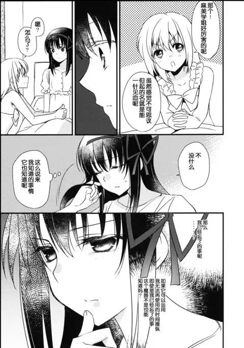 Majuu Madoka wa Kyuusai Suru.