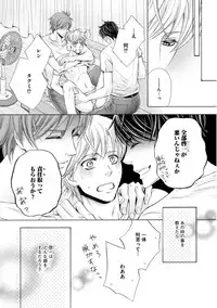 [Kamon Saeko] Futari no Musuko ni Nerawarete Imasu