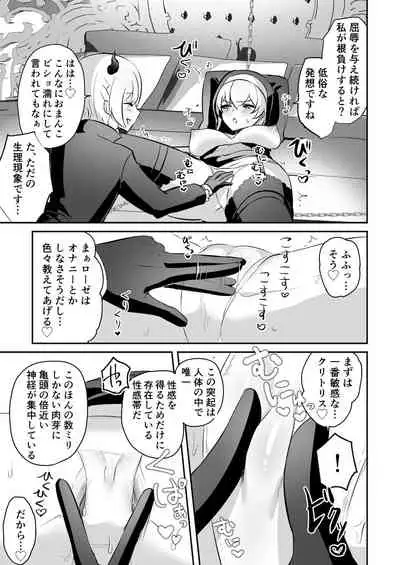 淫魔男子と監禁えっち ～催淫クリ責めで聖女快楽堕ち～