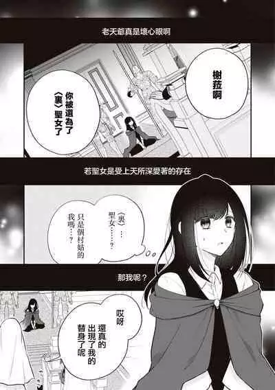 [Shizuku / AzagishiQ] Okizari ni sa reta〈ura〉seijo ~ mao no ko o harame made kienai inmon wo kizama remashita ~ | 被人遗弃的〈里〉圣女~被刻印上怀上魔王之子前都不会消失的淫纹~ [Chinese] [莉赛特汉化组]