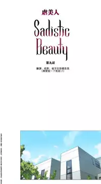 [The Jinshan] Sadistic Beauty Ch.1-38 [Chinese] [17汉化]