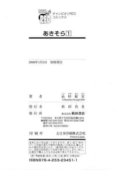 [Masahiro Itosugi] Aki Sora - Volume 1