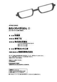 [Saigado] Otaku no Megami-san 2 [Chinese] [豬圈漢化]