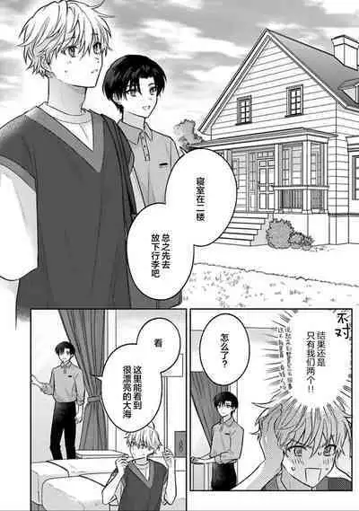 Sagashimonoha Kimidesuka|你是我的所寻之物吗