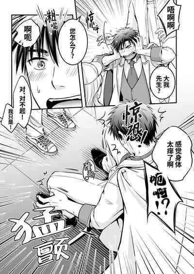 Suikan Rape AV Kikaku no Satsuei to wa Shirazu ni, 1 | 被下药迷奸而卷入GV的不明拍摄计划中、1