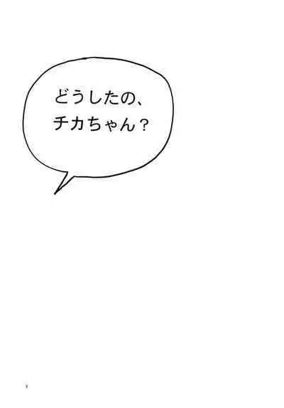 Doushita no Chika-chan？
