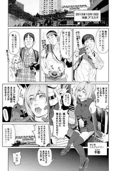 コスは淫らな仮面 総集編&誰が早くヤれるか!?初心者レイヤーコスハメレース編