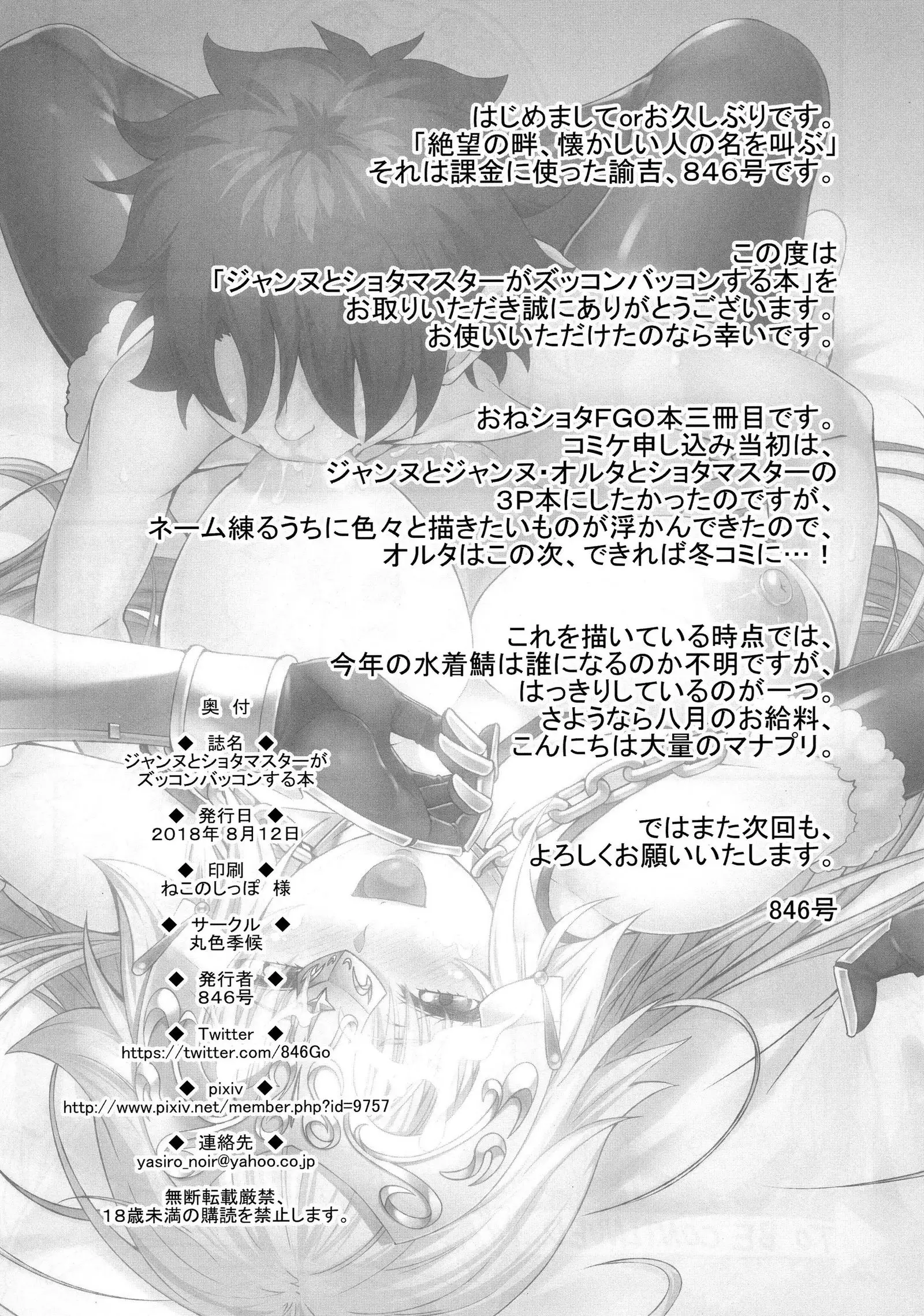 Jeanne to Shota Master ga Zukkon Bakkon Suru Hon