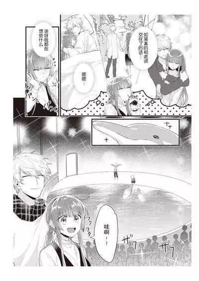 densha de, jugyō. Sensei to. | 在电车里,上课。和老师。1-6