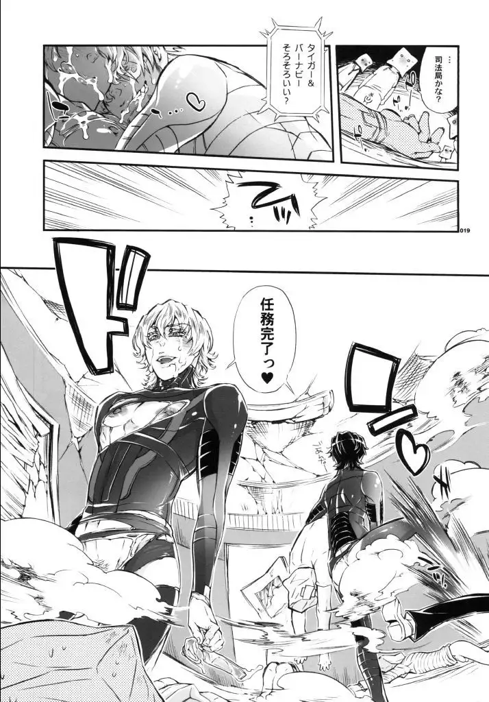 ビッチでHERO★KILL!KILL!