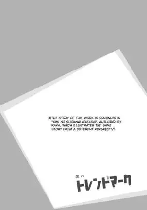 Boku no Shiranai Kimi =NSS=