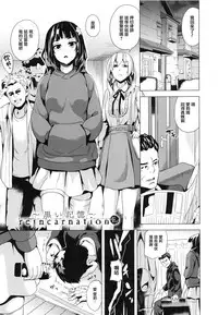 [DATE] reincarnation ~Ubawareta Shoujo no Karada~ | 少女被掠奪侵占的肉體 [Chinese]