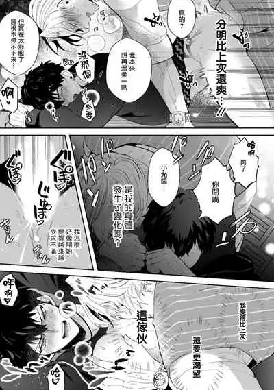 Akuma wa Tengoku ni Ikitakunai! | 恶魔不想上天堂! Ch. 1-2