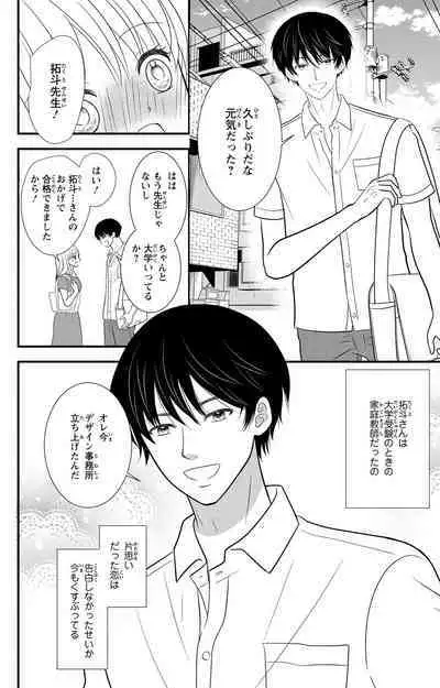 豹変S社長と絶倫SEX