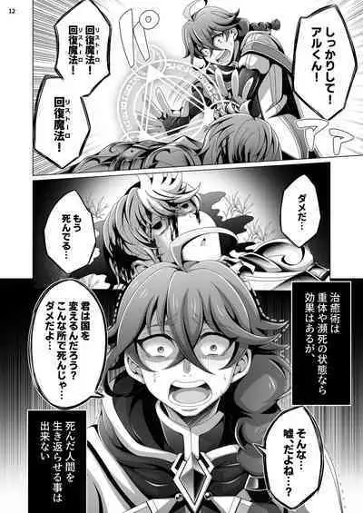 Otoko Chiyushi to Shounen Kishi no Sosei kara Hajimaru Kimyou na Kanke 1・2全編公開i