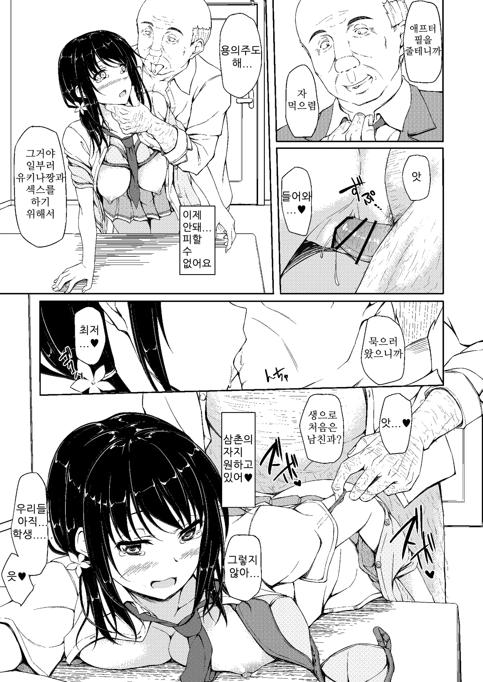 Tachibana Yukina Enkou Nisshi 2 "Watashi… Shicchatta kara…"