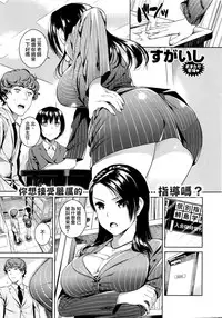 [Sugaishi] Kitahara Shitsuchou no Oshibori Gyoumu (COMIC Kairakuten 2016-01) [Chinese] [我尻故我在個人漢化]