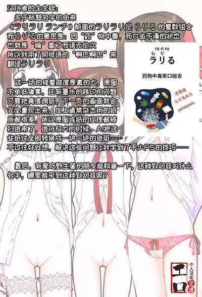 [Yamamoto Kumoi] Rarirari Lunch | 啊巴啊巴午餐（COMIC Tenma 5gatsugou Zoukan Hinakan Hi! Vol. 04）[Chinese] [工口之魂个人汉化] [Decensored]