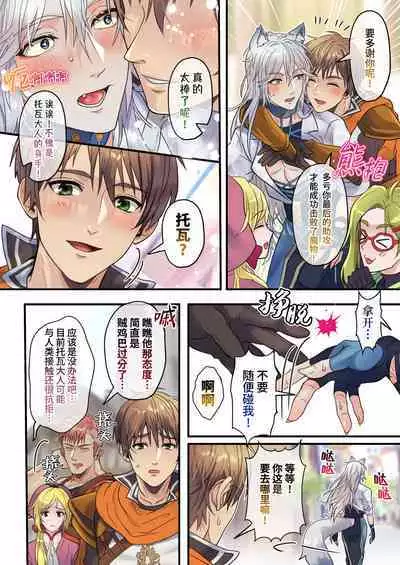 Namaiki Dorei Ookami to Yuusha no Shinyuu no Seiken | 发情的奴隶狼人与勇者的密友的圣剑