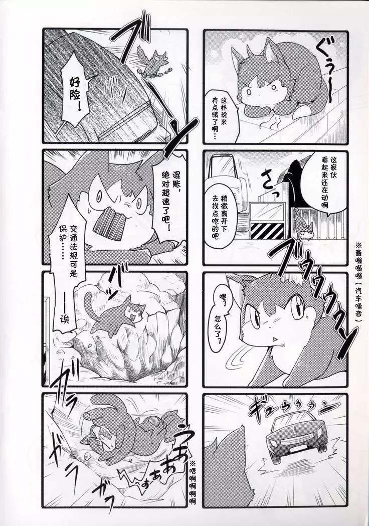 Neko to Shovel car | 猫与挖掘机