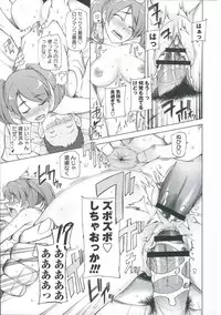 [Miito Shido] Zettai Jusei Namahame Shoujo