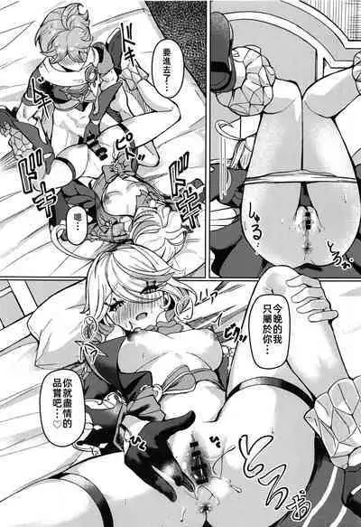 Koyoi no Boku wa Kimi dake no Mono | 今晚的我是只屬於你的東西