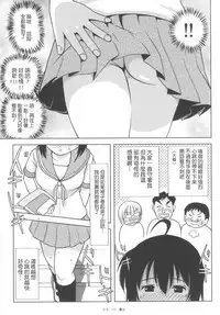 (C85) [Chimee House (Takapi)] Chiru Roshutsu 6 [Chinese] [UAl汉化组]