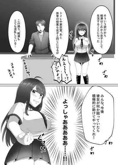 Onna no Karada ni Natta node!? Soushuuhen