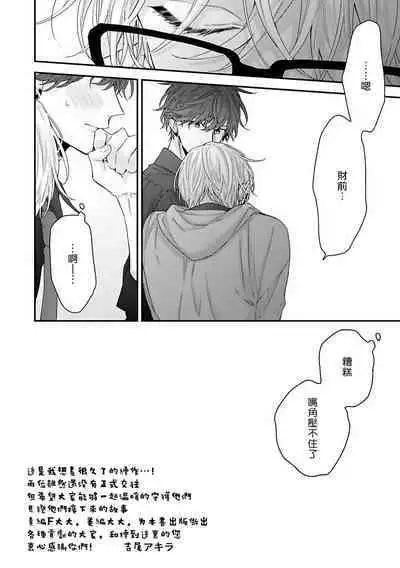 [Yoshio Akira] Shirayukihime ni Kuchizuke | 亲吻白雪姬 Ch. 1-10+番外1-2 [Chinese] [拾荒者汉化组] [Digital]