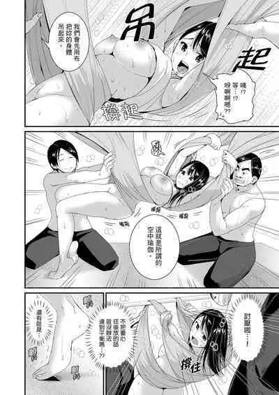 [Tomihero] Bishonure Yogarizuma ~ Kimochi Ii Tsubo Osanaidee...! | 瑜珈人妻的濕熱呻吟~會讓我舒服的穴道不要再壓了…！[Chinese]