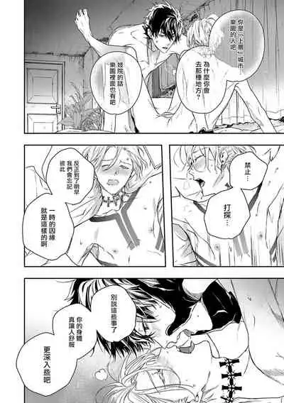 World's End Blue Bird | 末世青鸟 Ch. 1-3