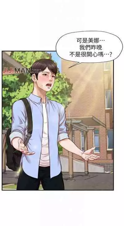 【周三连载】纯情的崩坏(作者:Aru&色色思想) 第1~37话