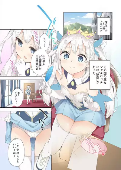 [Gyuunyuuya-san (Gyuunyuu Nomio)] Hime-sama Sore wa Seisui desu ka? Soushuuhen - Princess, Is it holy water? [Digital]