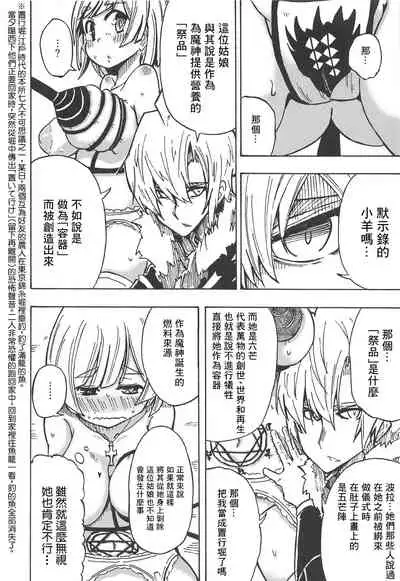 (Kossori Waru no desu... Ouji) [Tarutaru! (Hinata Mikaze)] Majin no Nie ~Go~ (Jou) (Sennen Sensou Aigis) [Chinese] [基德漢化組]