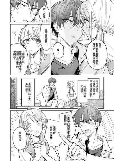 [Osoba 3-gou] Ayato-kun wa Doushitai? ~Cool na Kareshi wa Semerareru no ga Hazukashii!~ | 绫人同学 想要怎么做？ ～冷酷男友对自己处于下位而感到羞耻！ ～ [Chinese] [橄榄汉化组]