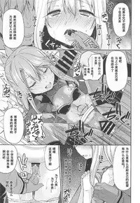 (C92) [Kitsuneya (Leafy)] Illya to Kuro to Kimehame Reiju (Fate/kaleid liner Prisma Illya) [Chinese] [想日电酱汉化组]