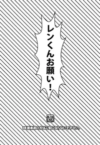 (C92) [Yomosugara (Yomogi Ringo)] Len-kun Onegai! (VOCALOID)