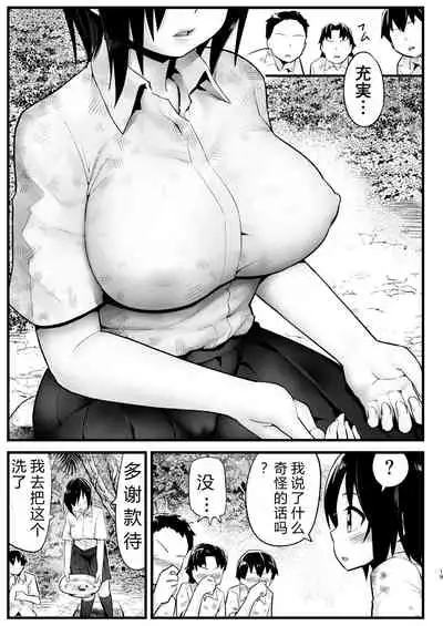 [OTOREKO (Toilet Komoru)] Mujintou Onna-san Zenshin Dorodarake de Pakorareru!: Yoshimura-san 6-wa [vexling个人机翻]