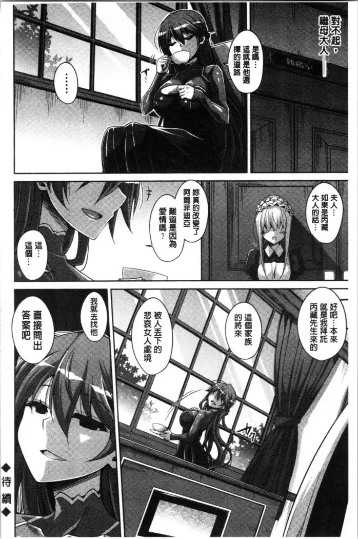 Hakoniwa ni Saku Mesu no Hana | 庭園綻放的雌之花