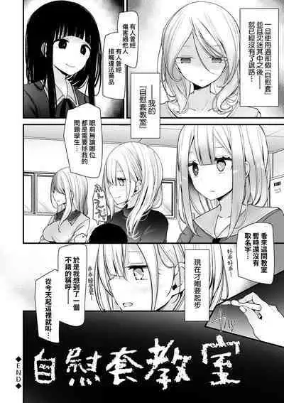 [Oouso] Onaho Kyoushitsu -Shingakki- Joseito Ninshin Shioki Keikaku | 自慰套教室-新學期- 女學生播種懲罰計畫 [Chinese] [Decensored]